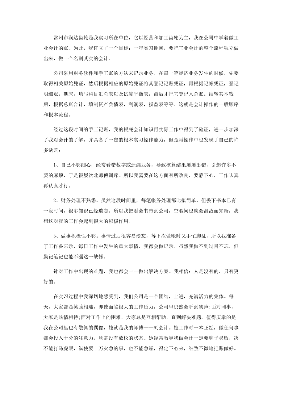 2023年实习生个人工作总结.docx_第2页