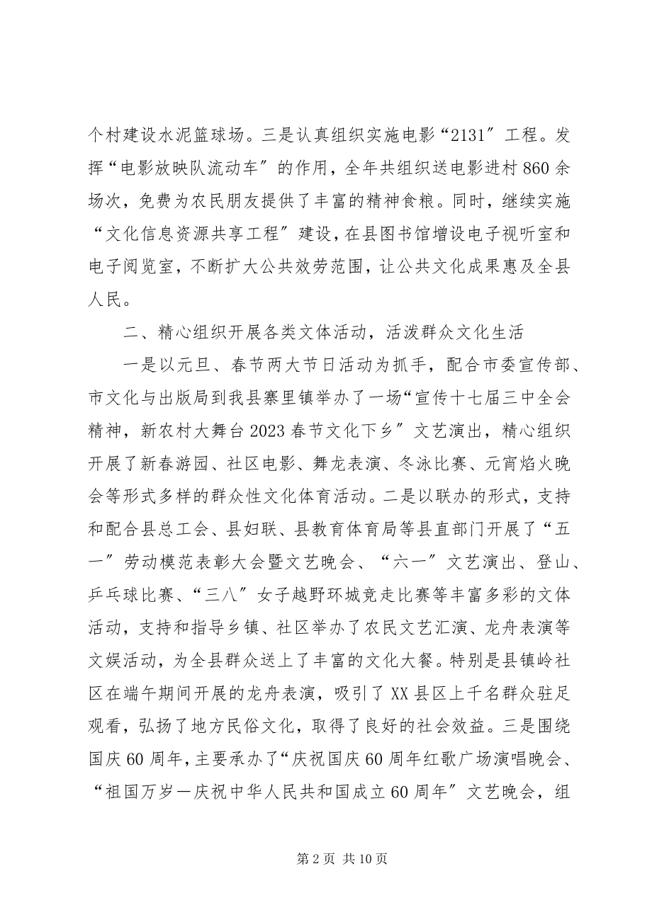 2023年县文化体育局工作总结及工作计划.docx_第2页