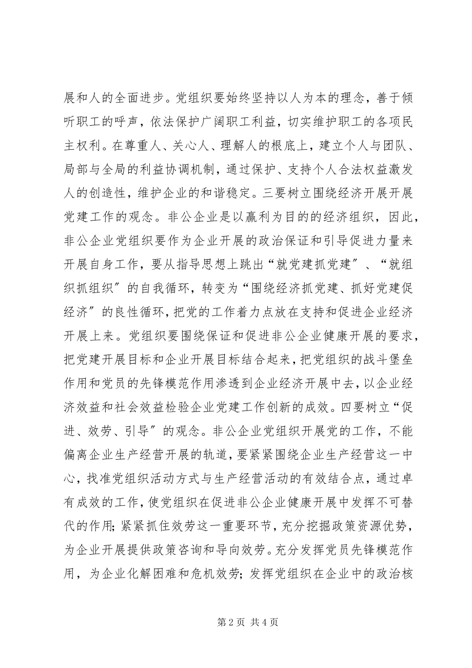 2023年企业党建创新交流.docx_第2页