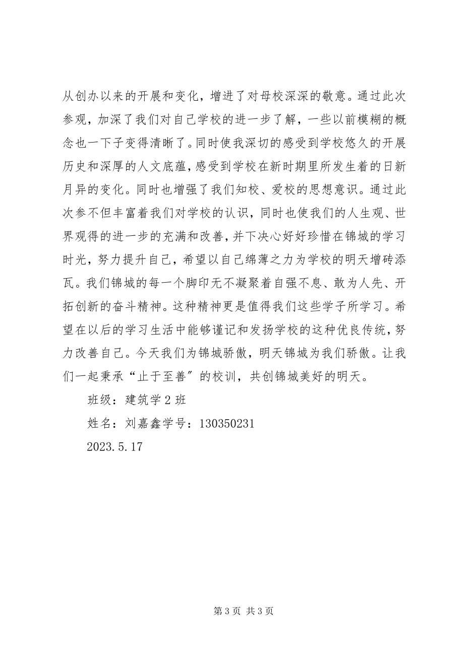 2023年青少参观航天展馆的心得体会.docx_第3页