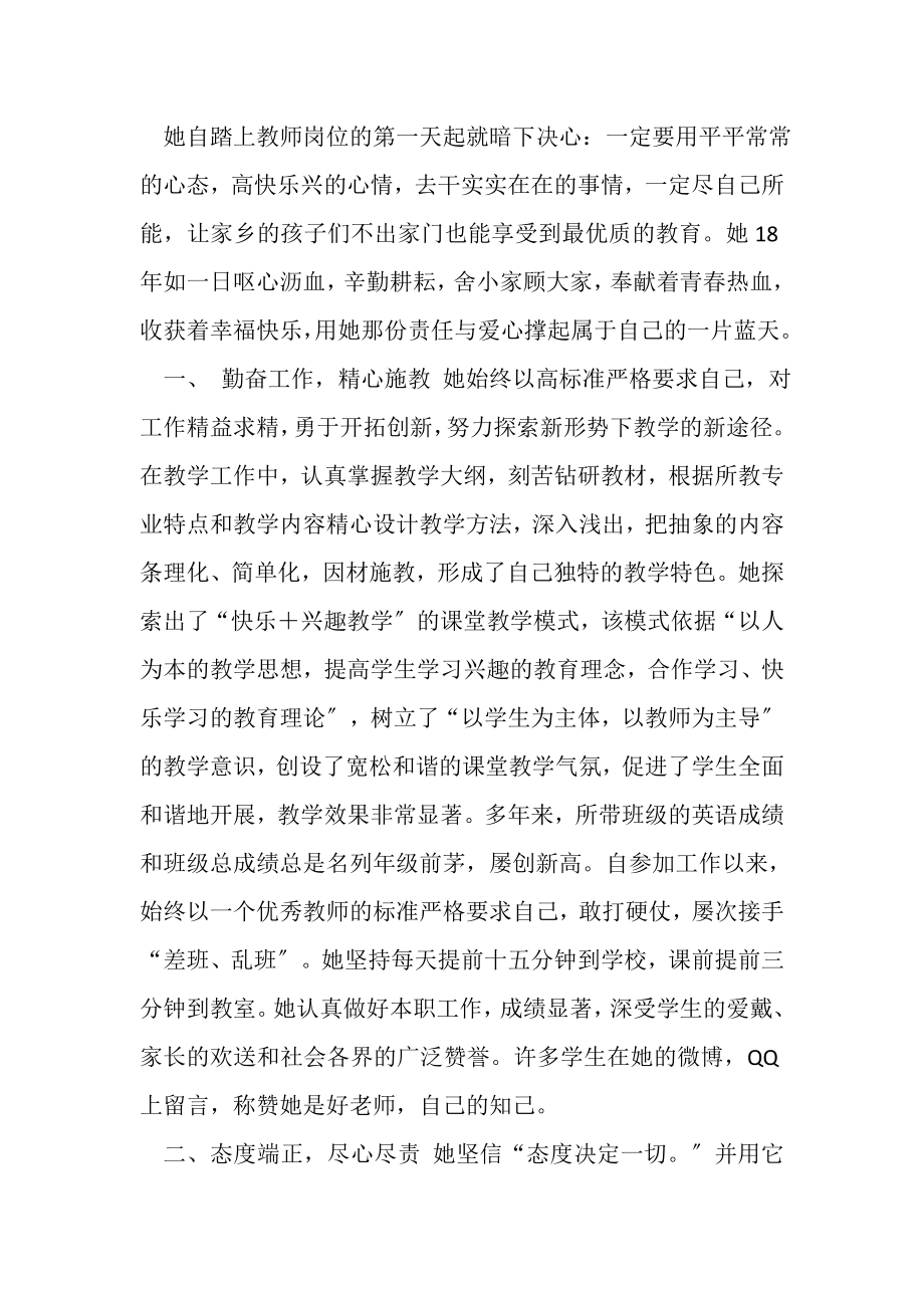 2023年人民教师敬业模范事迹材料.doc_第2页