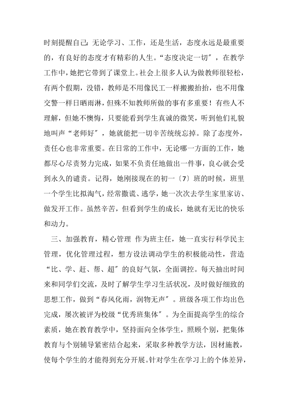 2023年人民教师敬业模范事迹材料.doc_第3页