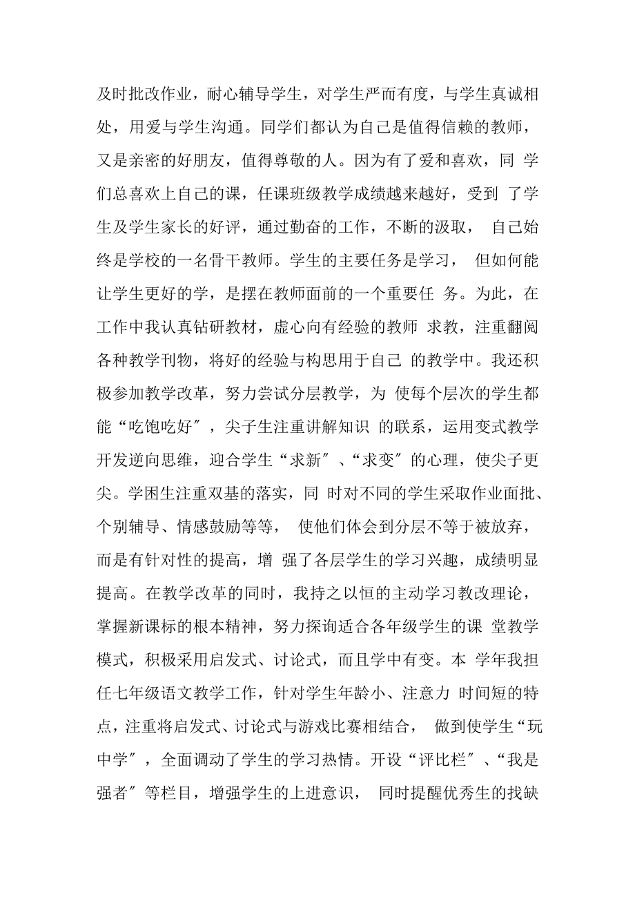 2023年优秀教师综合事迹材料例文.doc_第3页