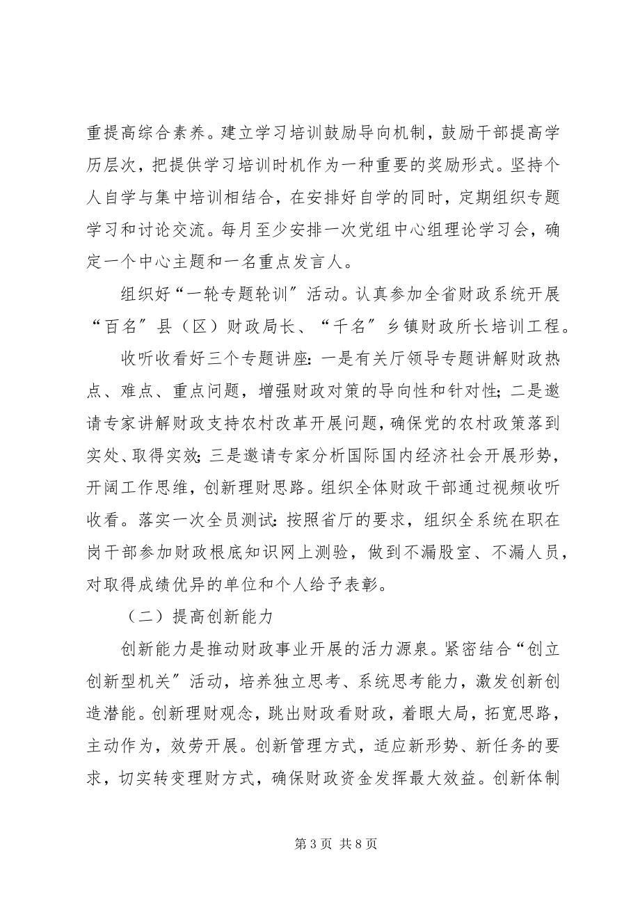 2023年财政局能力建设工作意见.docx_第3页