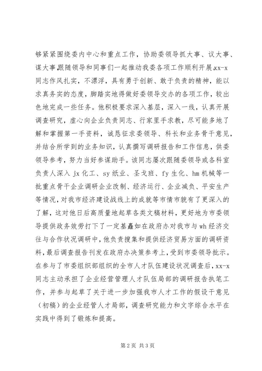 2023年对某某同志的综合鉴定.docx_第2页