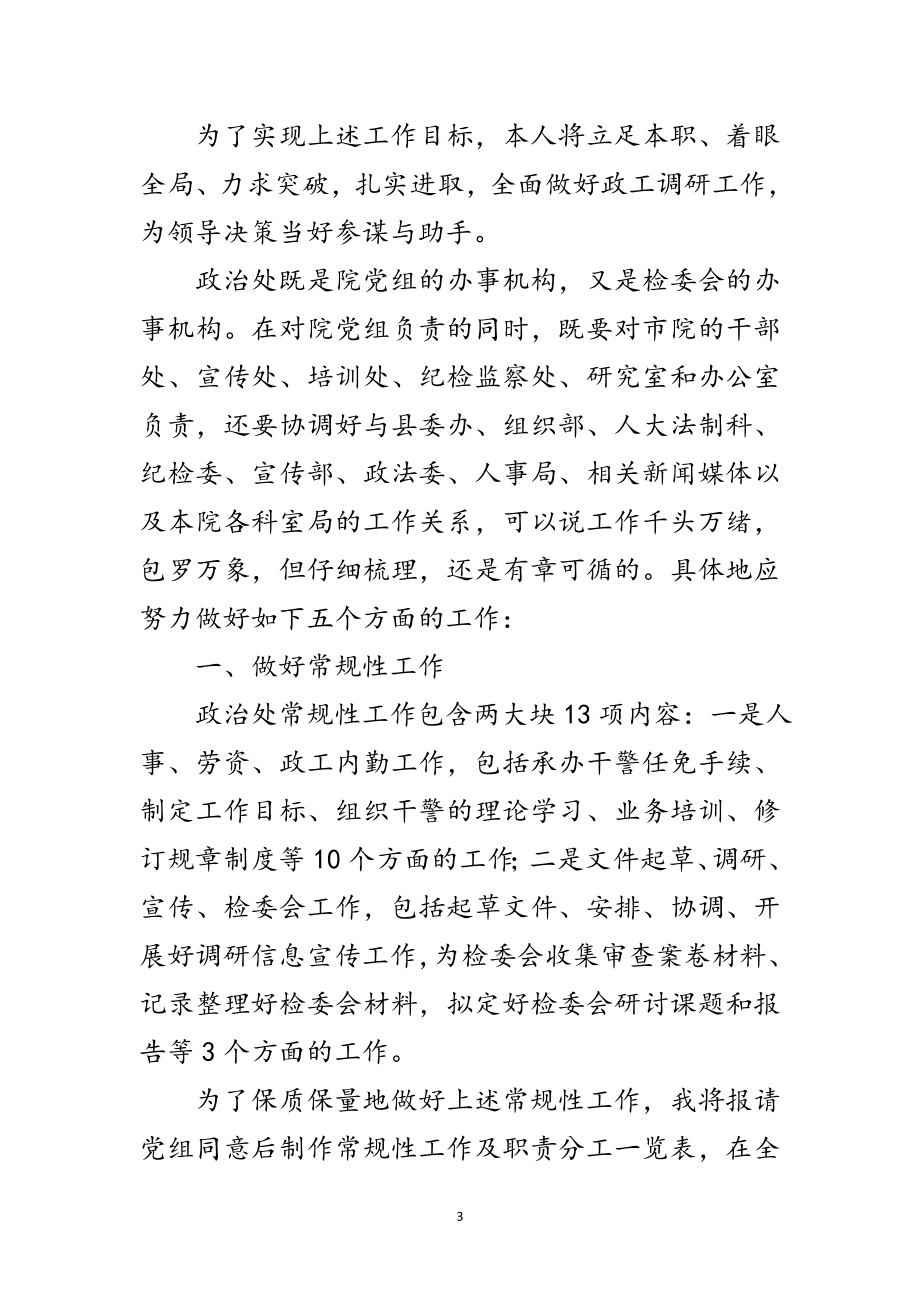 2023年竟选检察院政治主任发言材料范文.doc_第3页