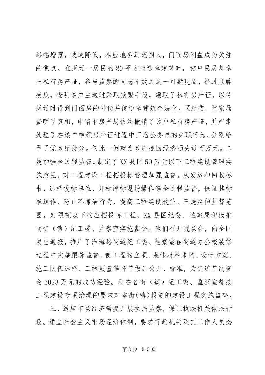 2023年围绕政府中心工作开展行政监察不断促进依法行政.docx_第3页