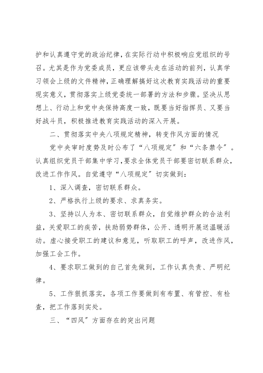 2023年党的群众路线教育实践活动班子个人对照检查材料.docx_第2页