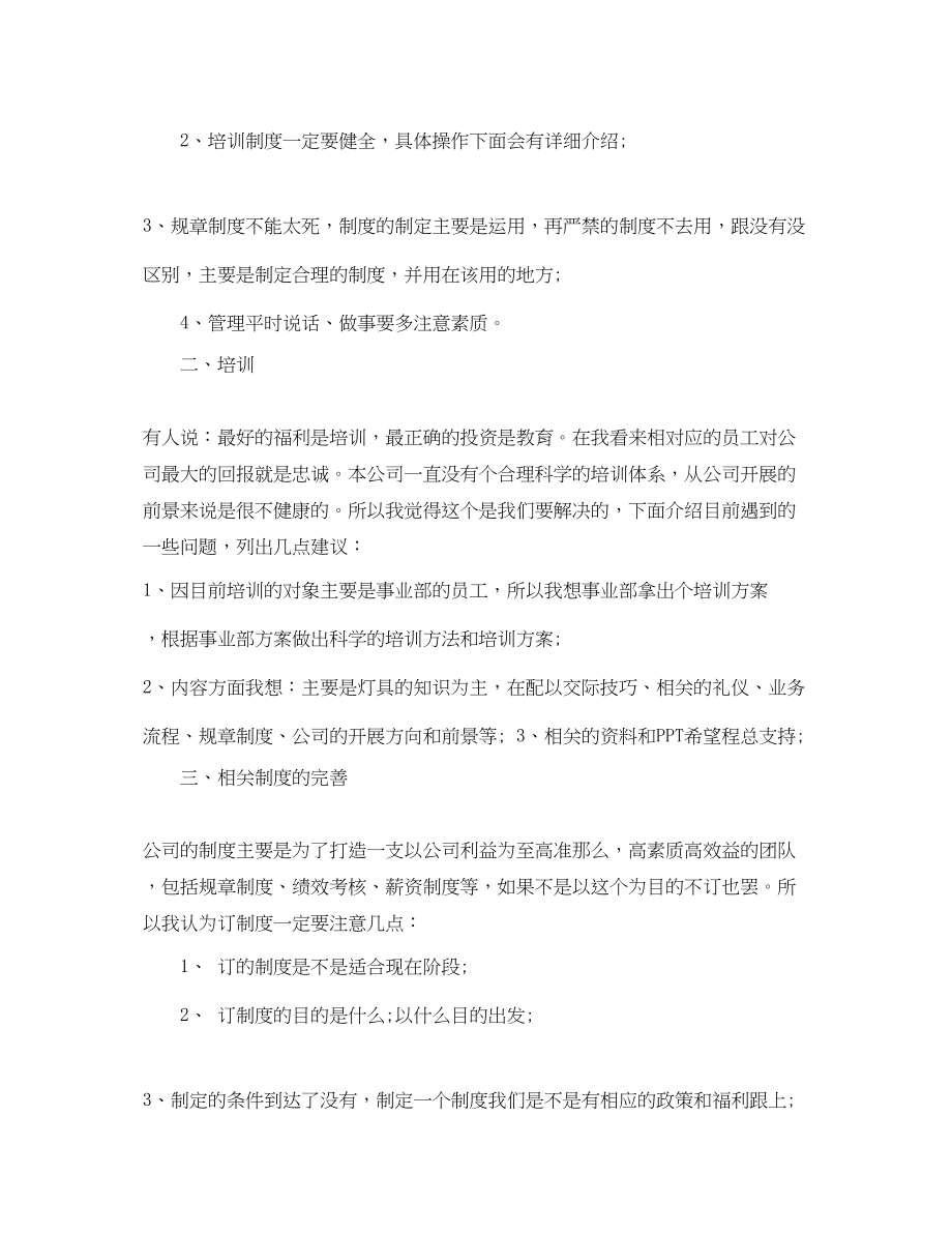 2023年公司人事行政工作计划.docx_第2页