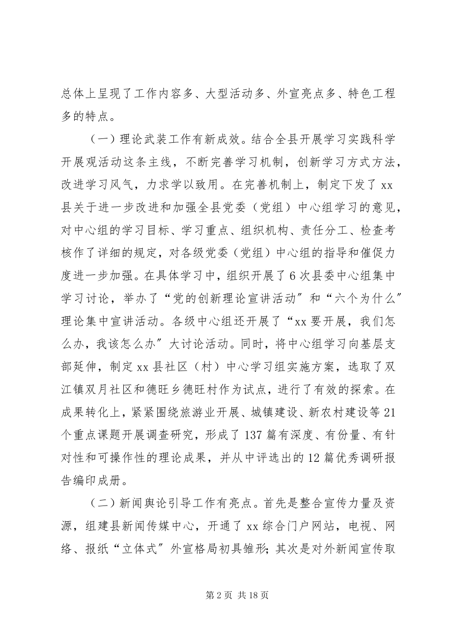 2023年县党建工作会议的致辞.docx_第2页