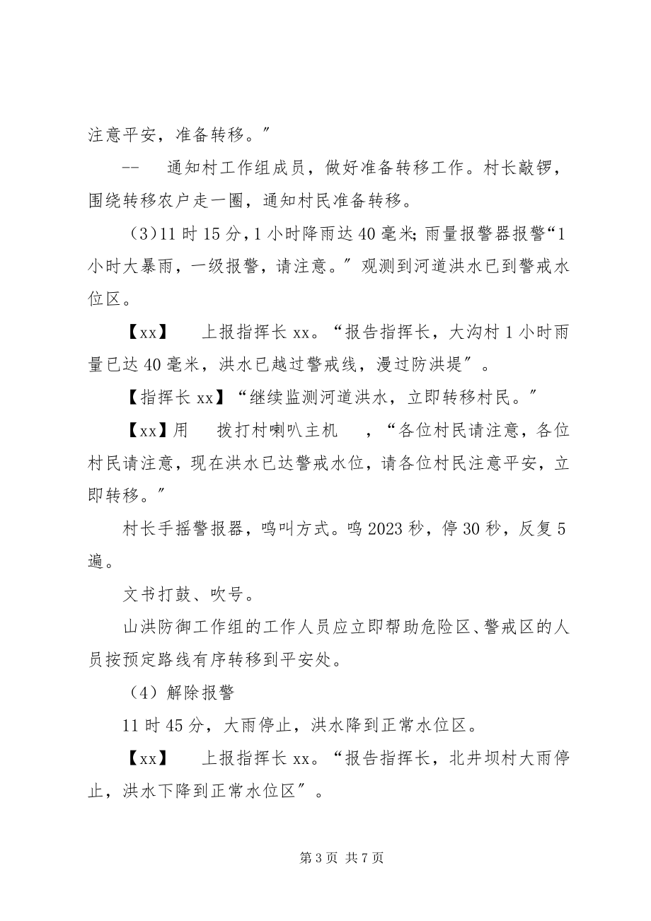 2023年共产党应急抢险突击队培训演练方案.docx_第3页