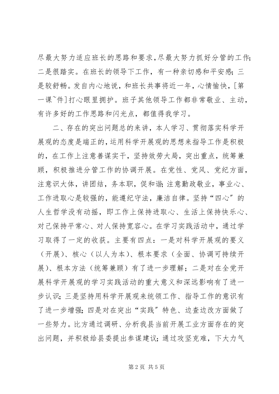 2023年民主生活会上的讲话提纲.docx_第2页