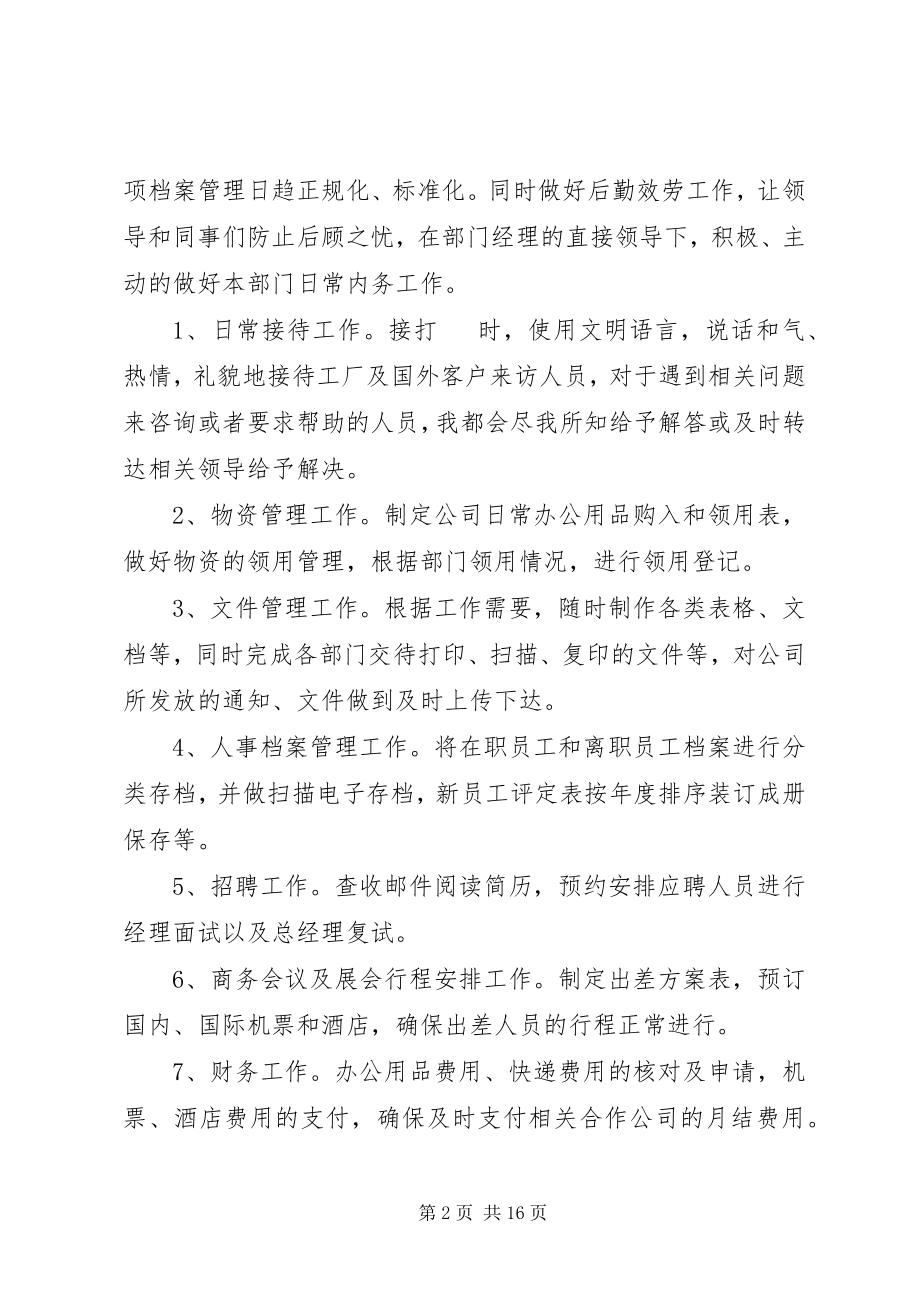 2023年行政工作计划4.docx_第2页