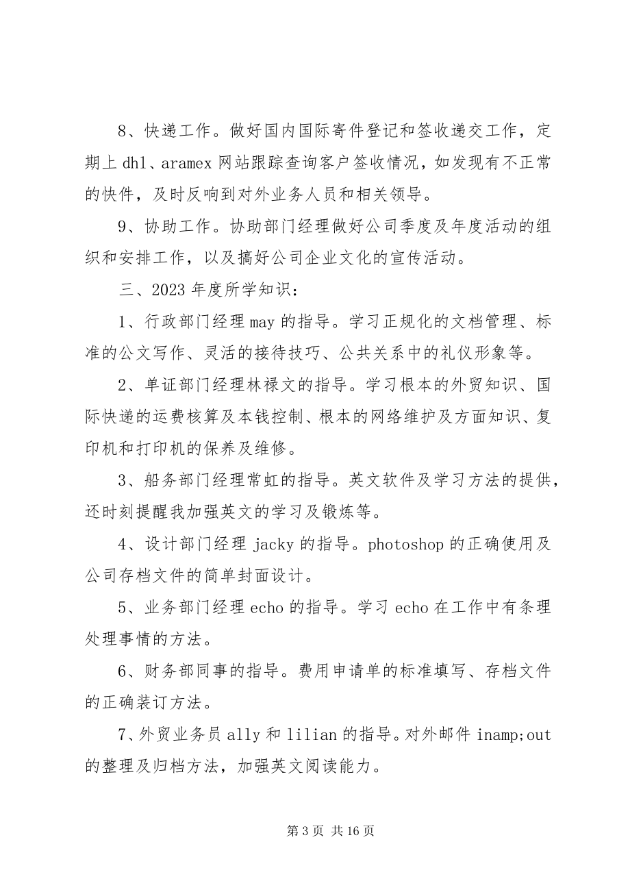 2023年行政工作计划4.docx_第3页