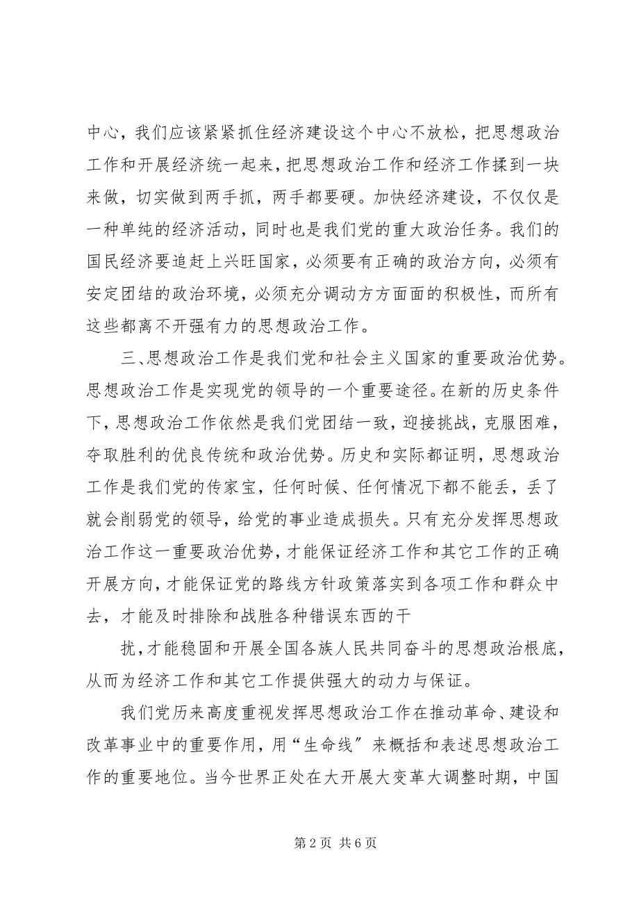 2023年邮政网络思想政治工作新论.docx_第2页