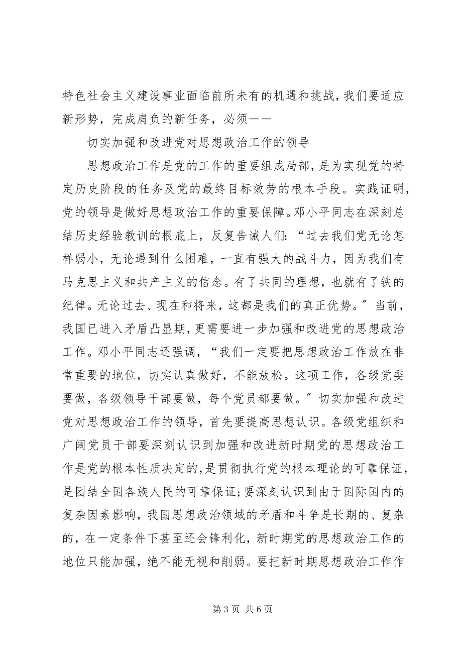 2023年邮政网络思想政治工作新论.docx_第3页