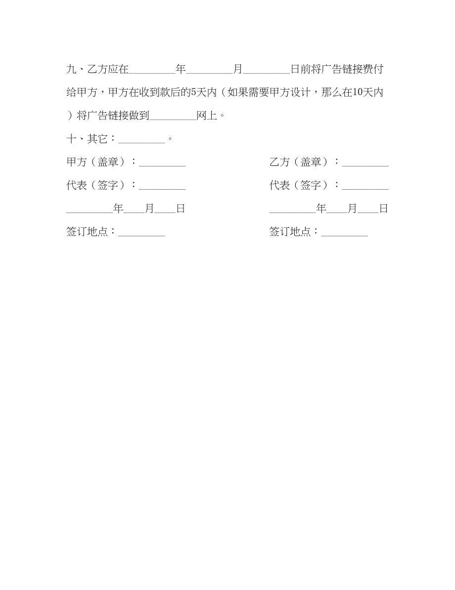 2023年网上广告链接协议书.docx_第2页