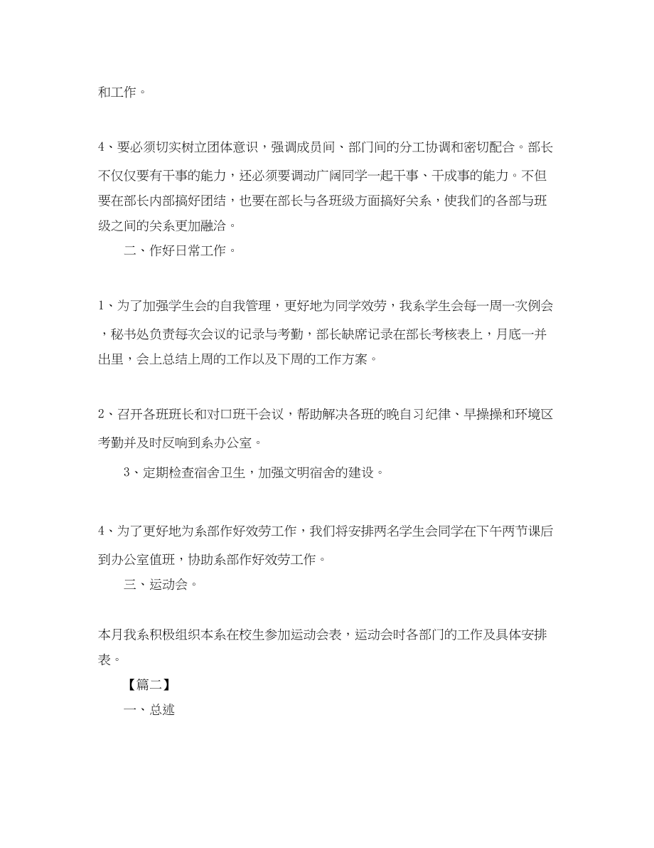 2023年学生会月工作计划.docx_第2页