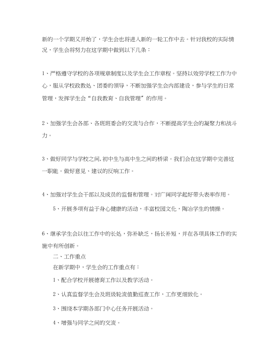 2023年学生会月工作计划.docx_第3页