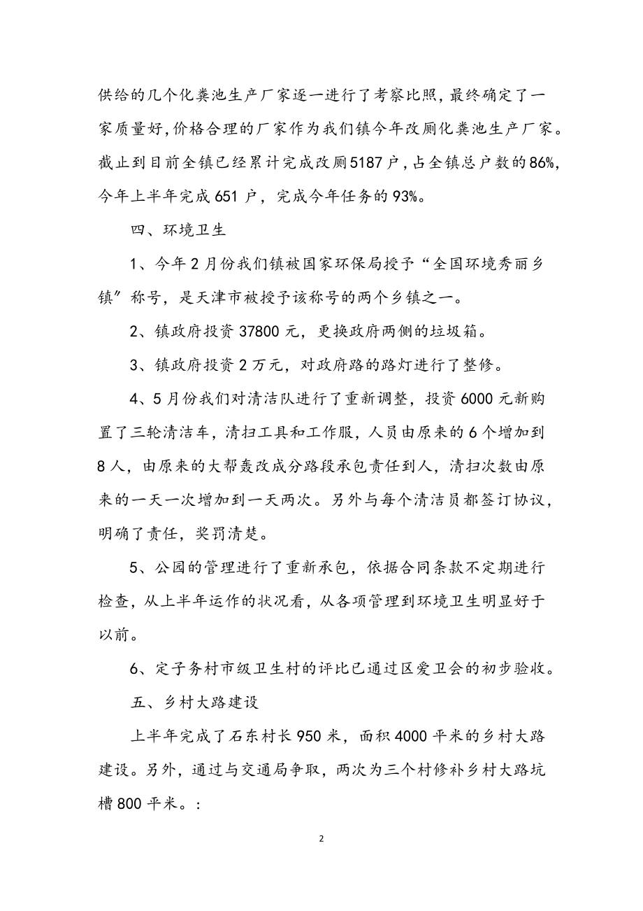 2023年城建局上半年工作成绩半年总结.docx_第2页