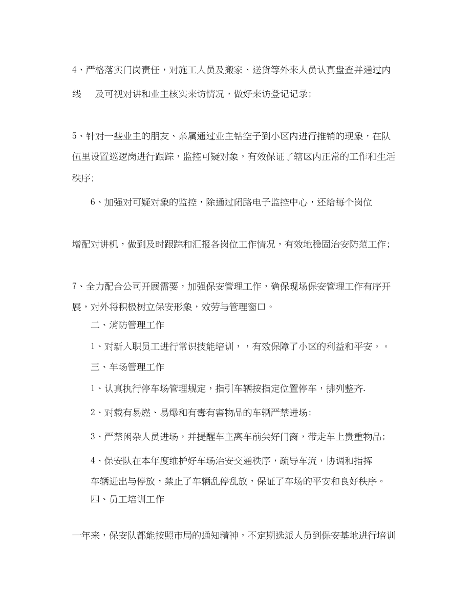 2023年小区保安员终工作总结.docx_第2页