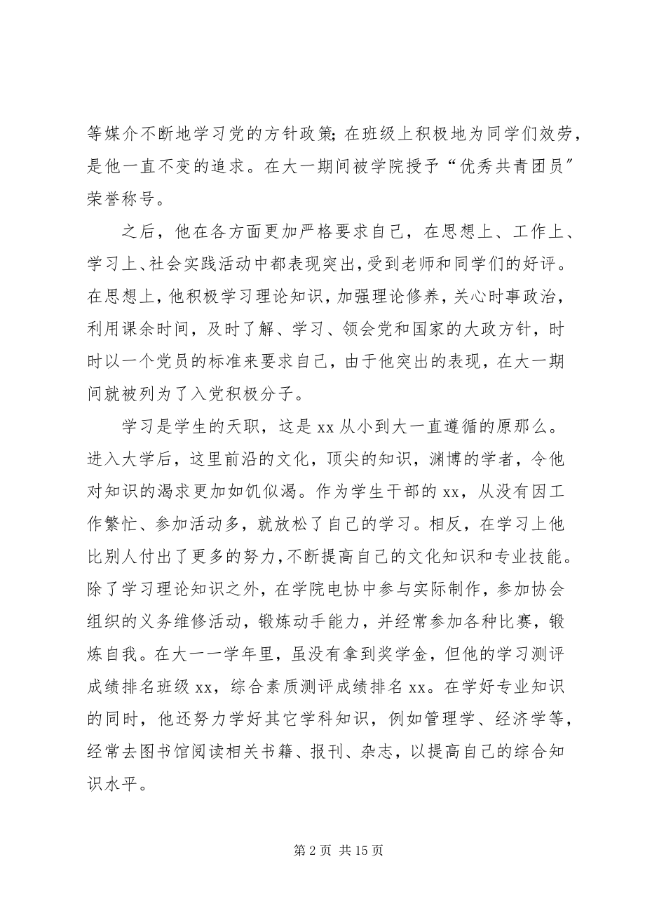 2023年评选评优个人先进事迹材料.docx_第2页