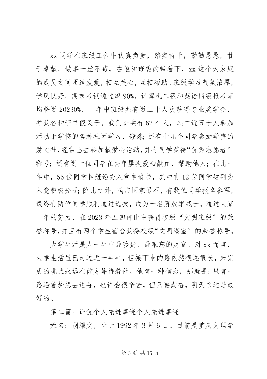 2023年评选评优个人先进事迹材料.docx_第3页