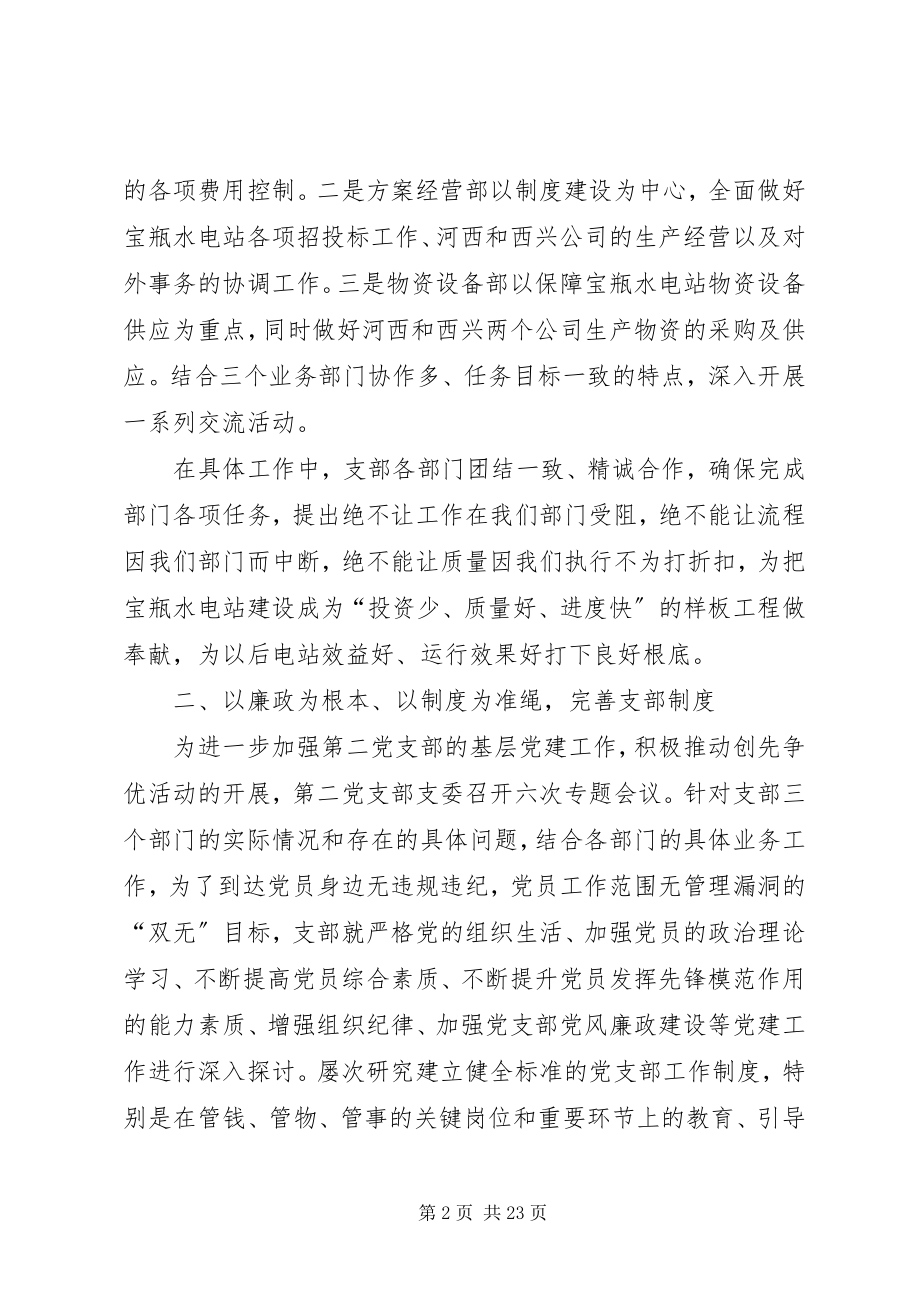 2023年上半年公司机关党支部工作总结.docx_第2页