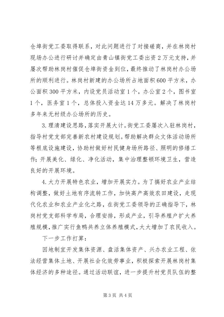 2023年万名干部进万村入万户工作总结.docx_第3页