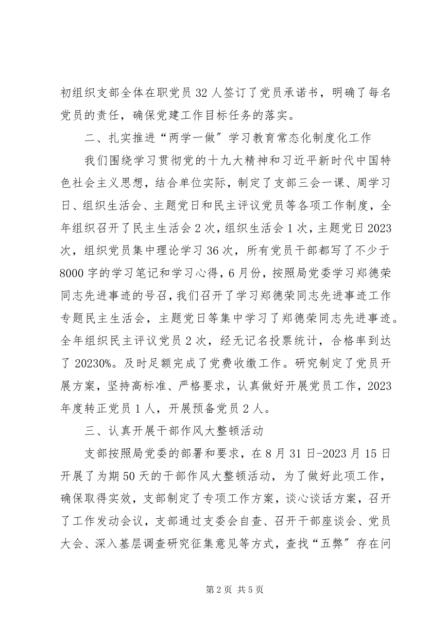 2023年天保中心党支部工作总结.docx_第2页