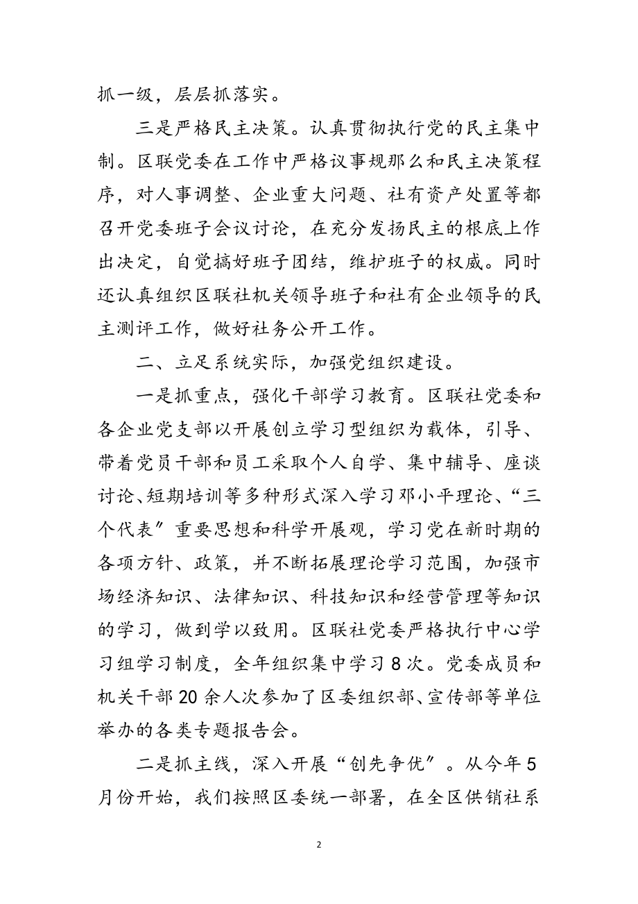 2023年供销合作社党支部经验交流范文.doc_第2页