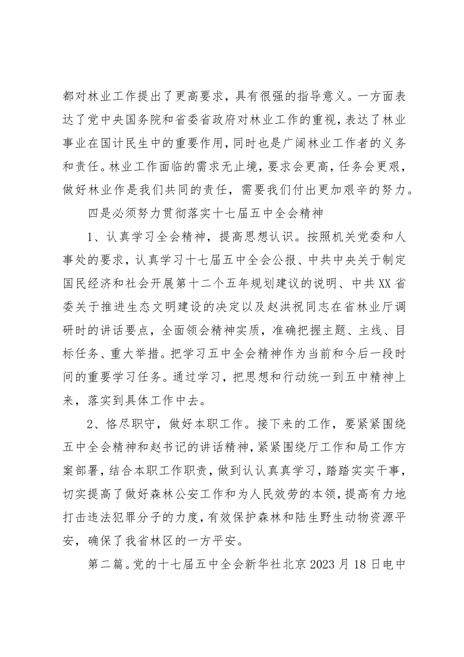 2023年党的十七届五中全会刚落下帷幕.docx_第3页