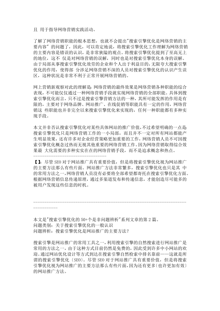 2023年针对搜索引擎优化的问题策略.doc_第2页