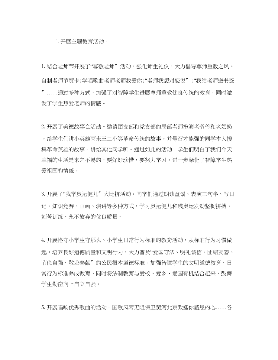 2023年弘扬爱国精神活动总结精选5篇范文.docx_第2页