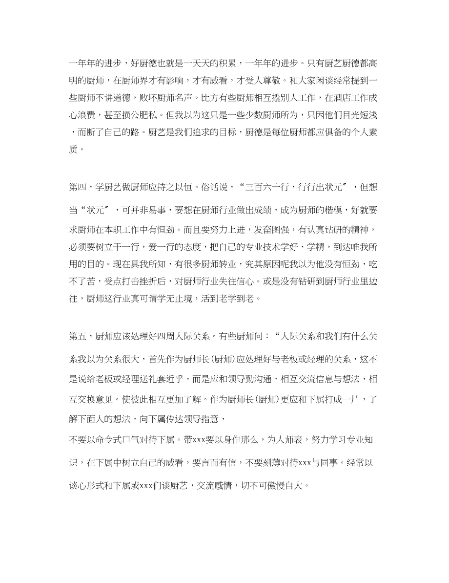 2023年厨师学习心得体会样本.docx_第2页