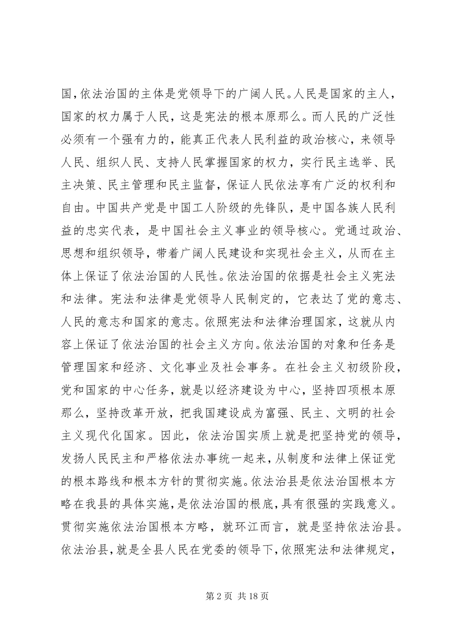 2023年在依法治县工作会议上的致辞.docx_第2页