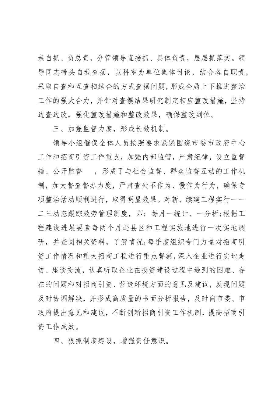 2023年党委不作为慢作为问题自查汇报.docx_第2页