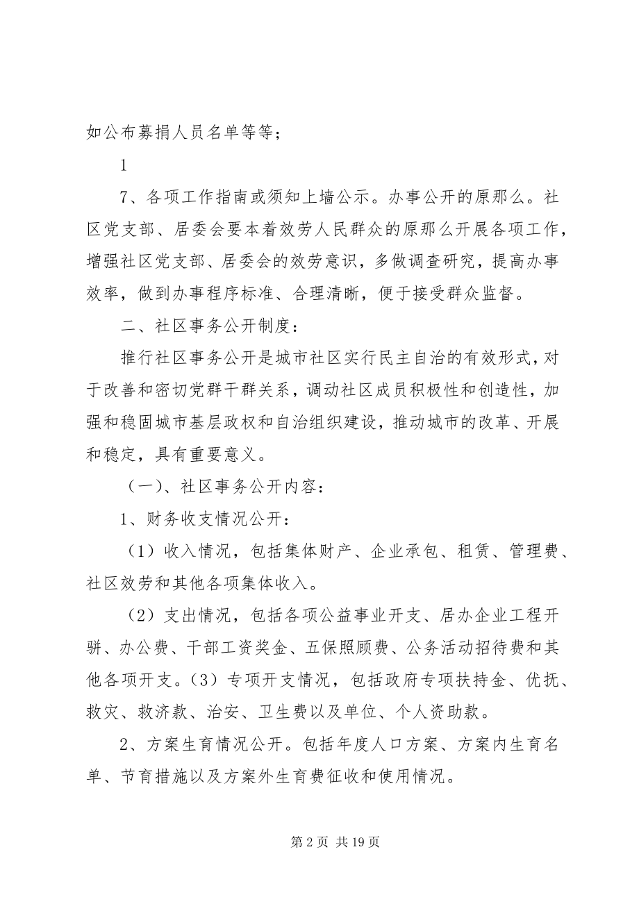 2023年永兴路社区“四公开”制度.docx_第2页