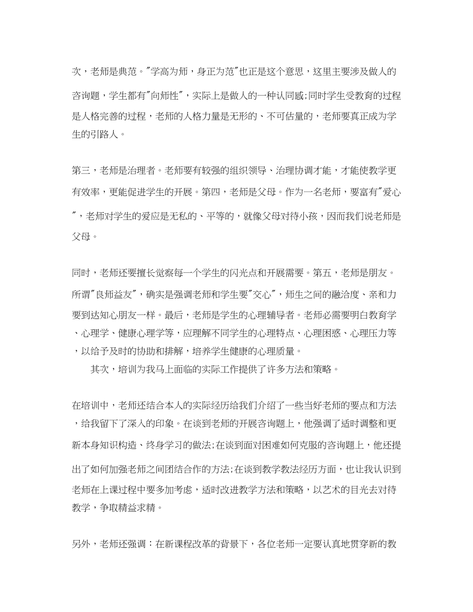 2023年初中教师岗前培训心得体会5篇.docx_第3页