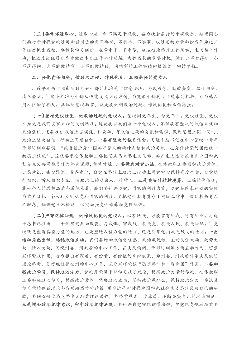 2023年在新晋升职务人员履职表态发言会议上的讲话.doc_第2页