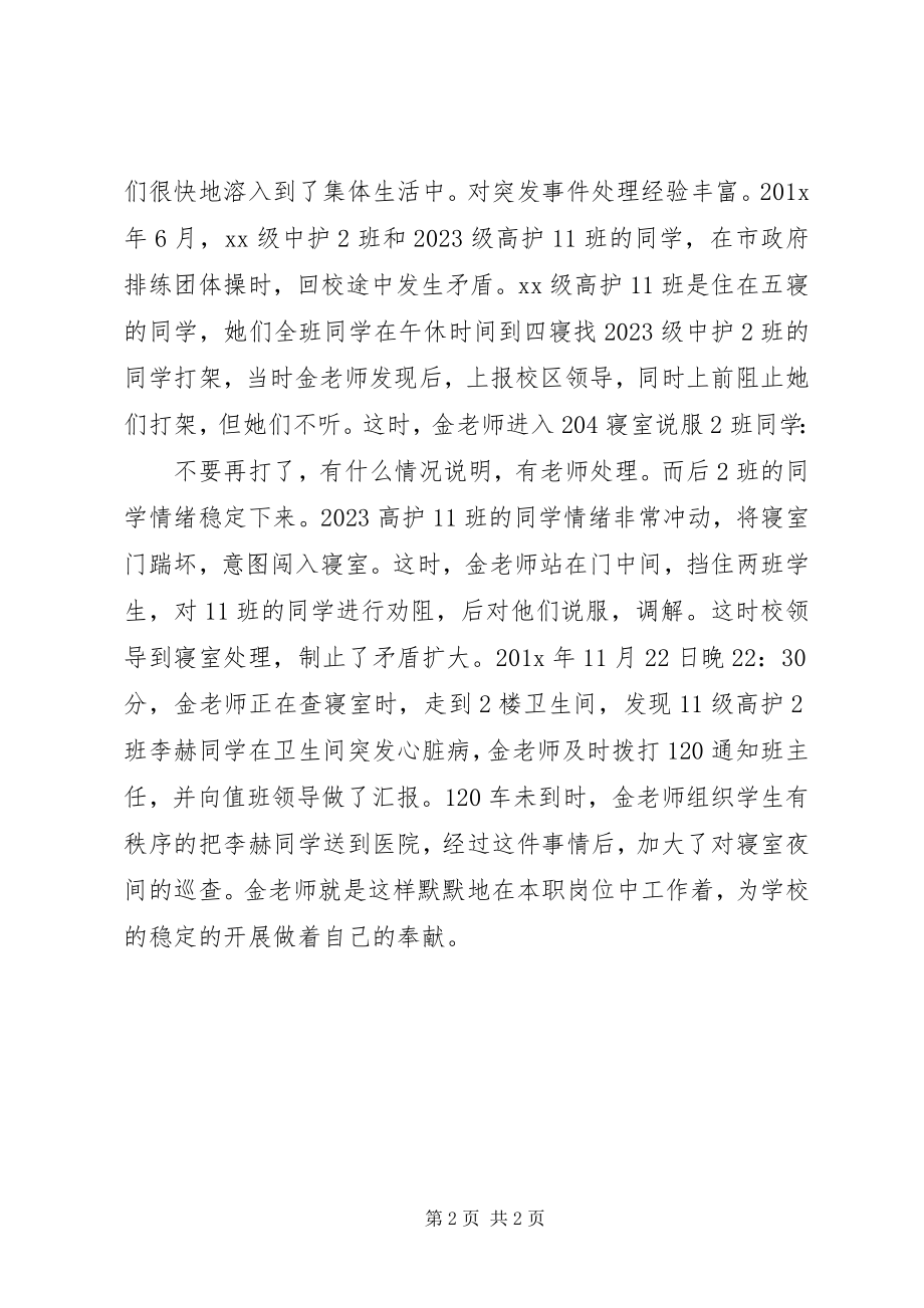 2023年奉献三八红旗手个人事迹材料.docx_第2页