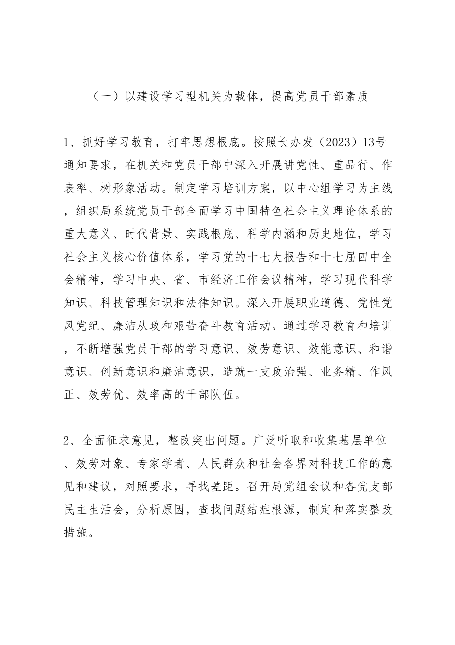 2023年科技局工作人员关于作风建设实施方案.doc_第2页