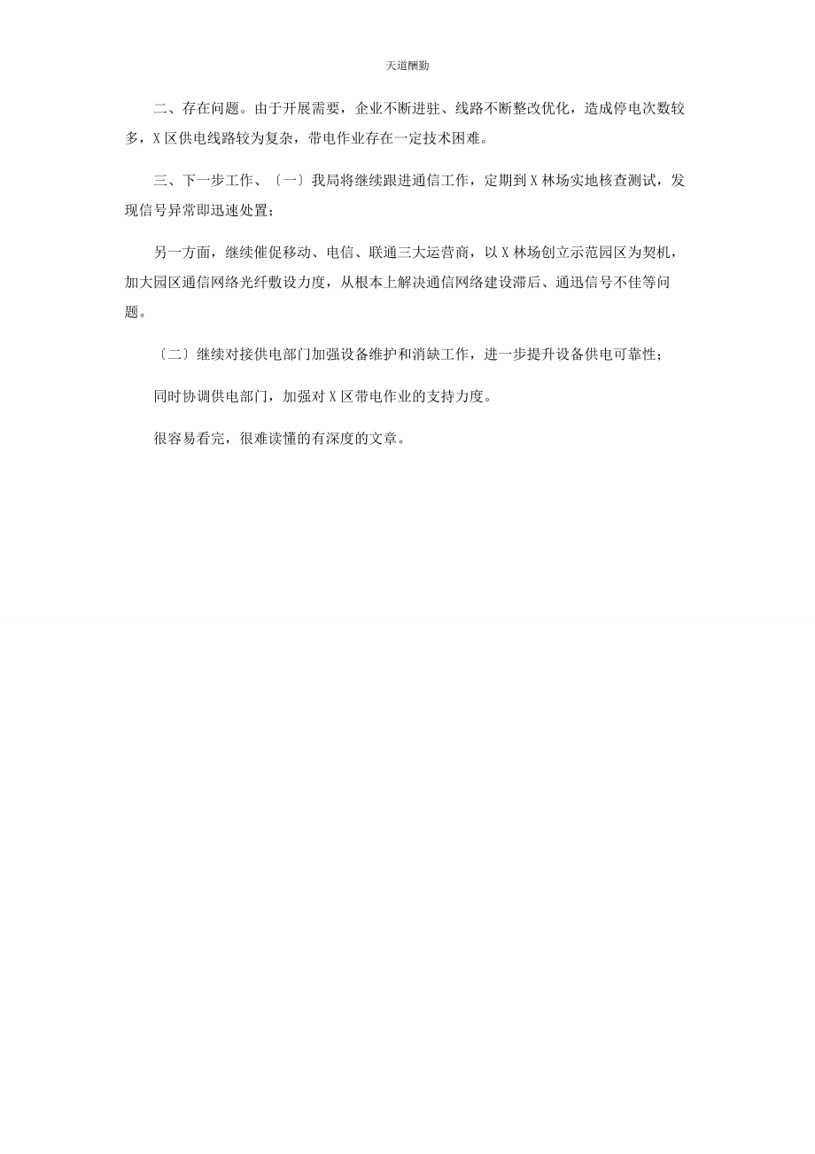 2023年工信局社会评价意见整改结果总结范文.docx_第2页