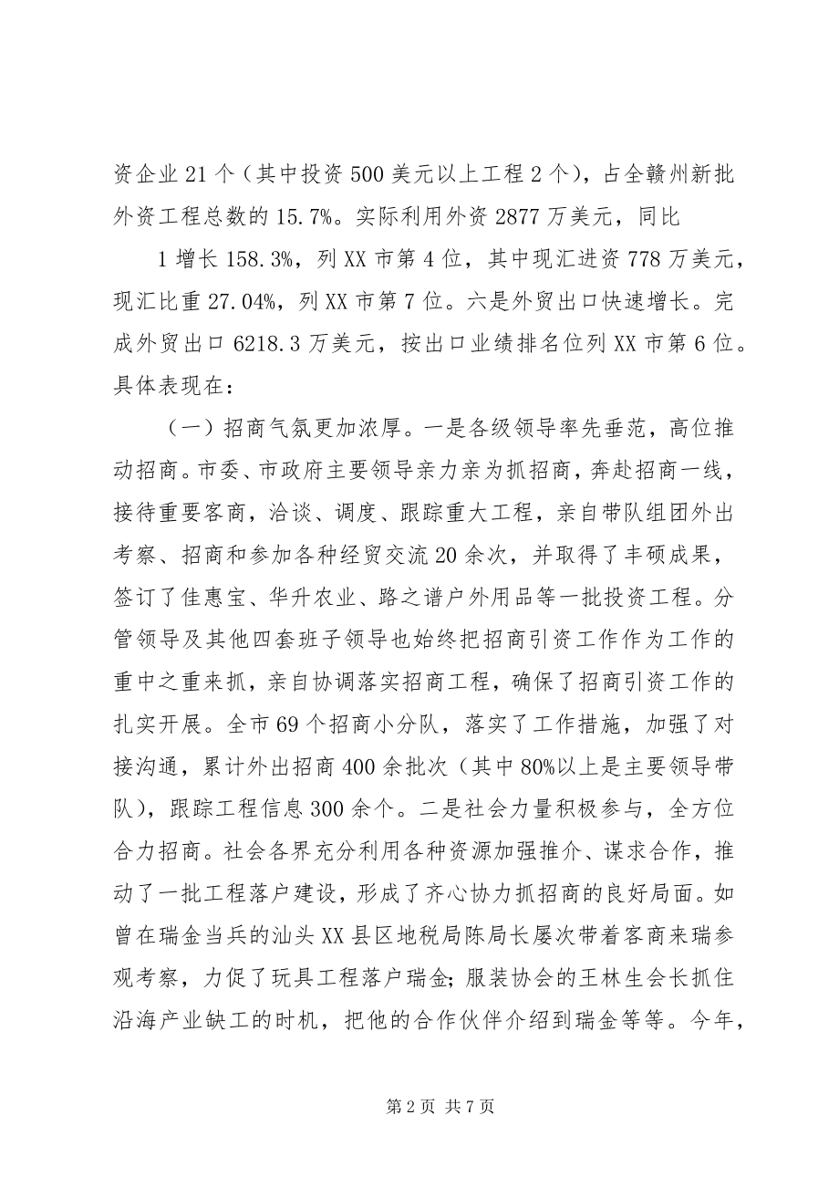 2023年三年全市招商引资工作情况.docx_第2页