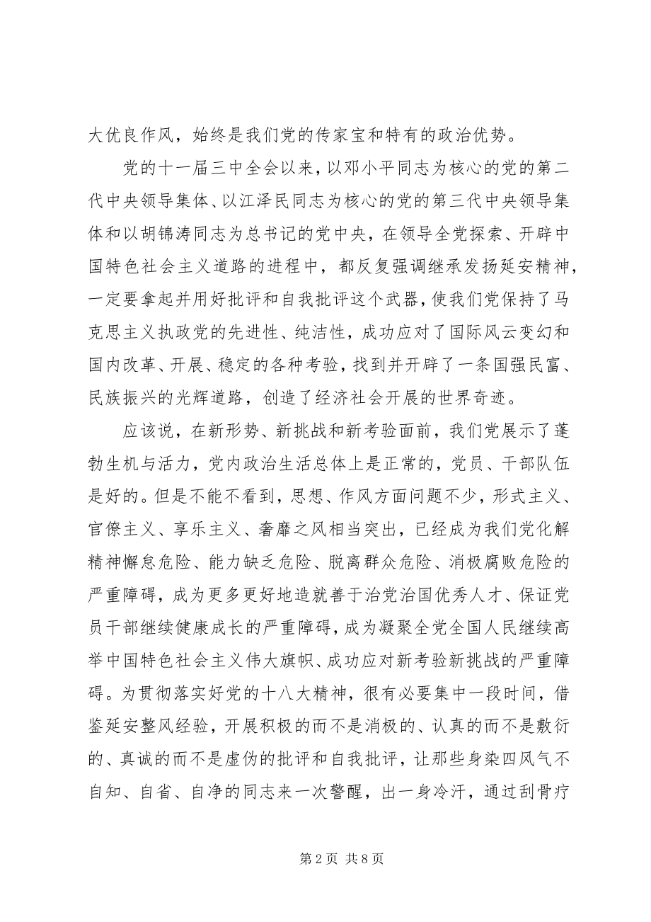 2023年以整风开展批评与自我批评.docx_第2页