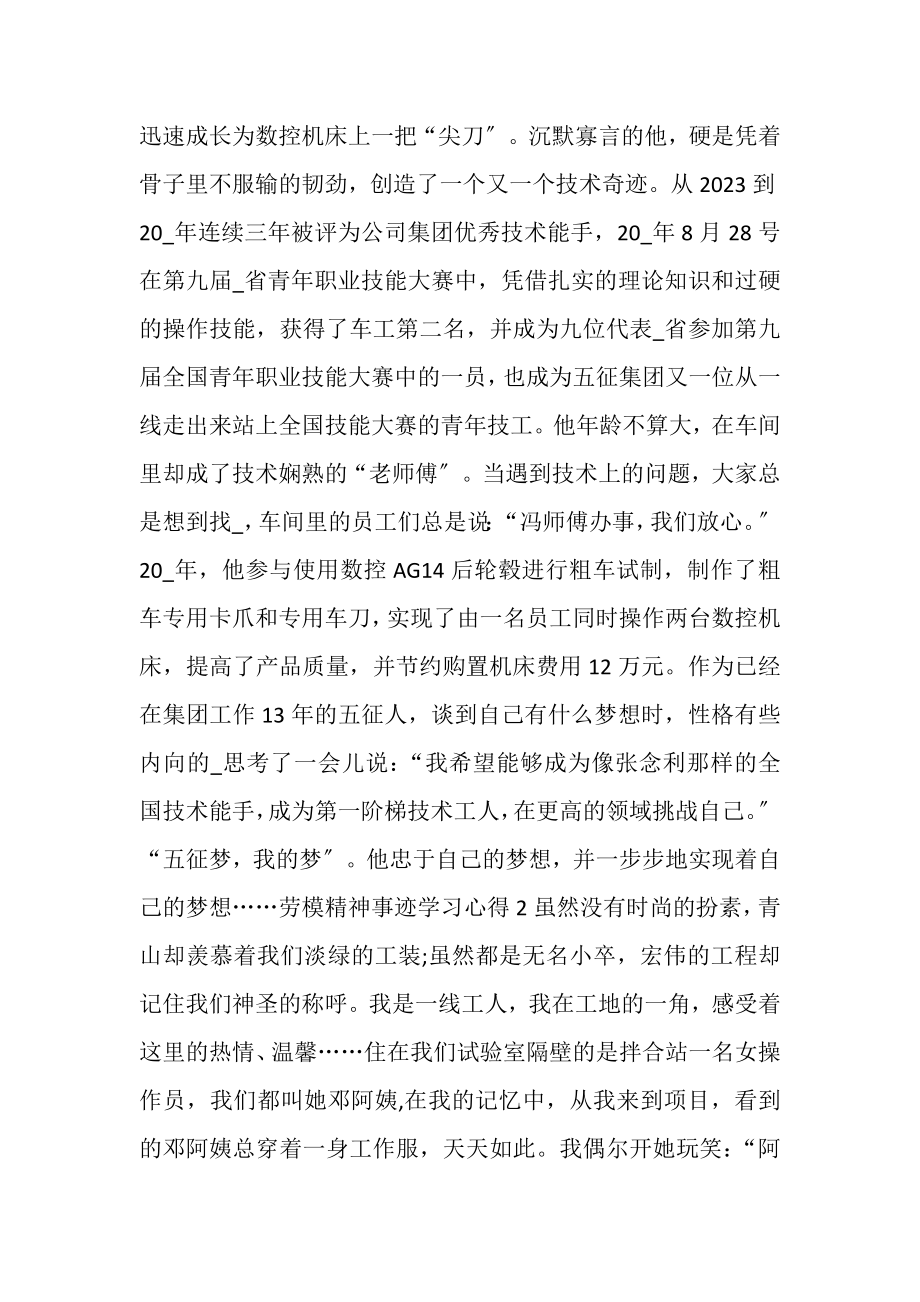 2023年劳模精神事迹学习心得.doc_第2页