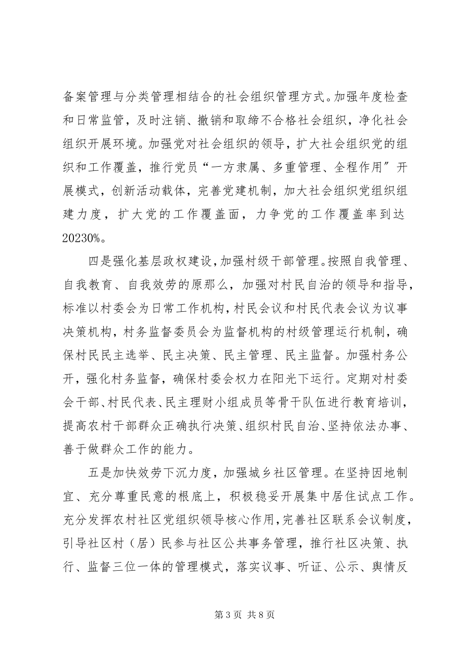 2023年民政局民生保障工作重点.docx_第3页