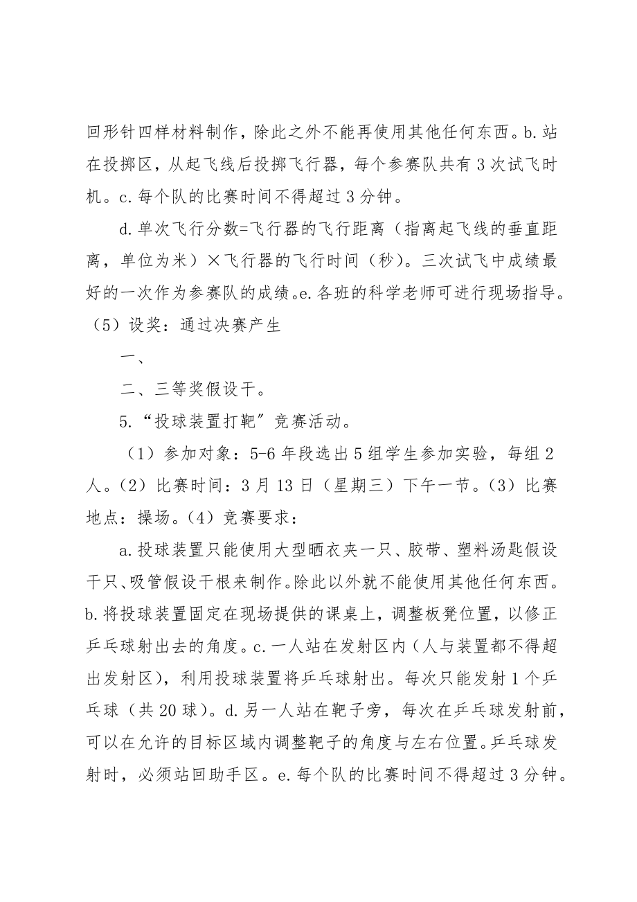 2023年第二届科技活动方案新编.docx_第3页