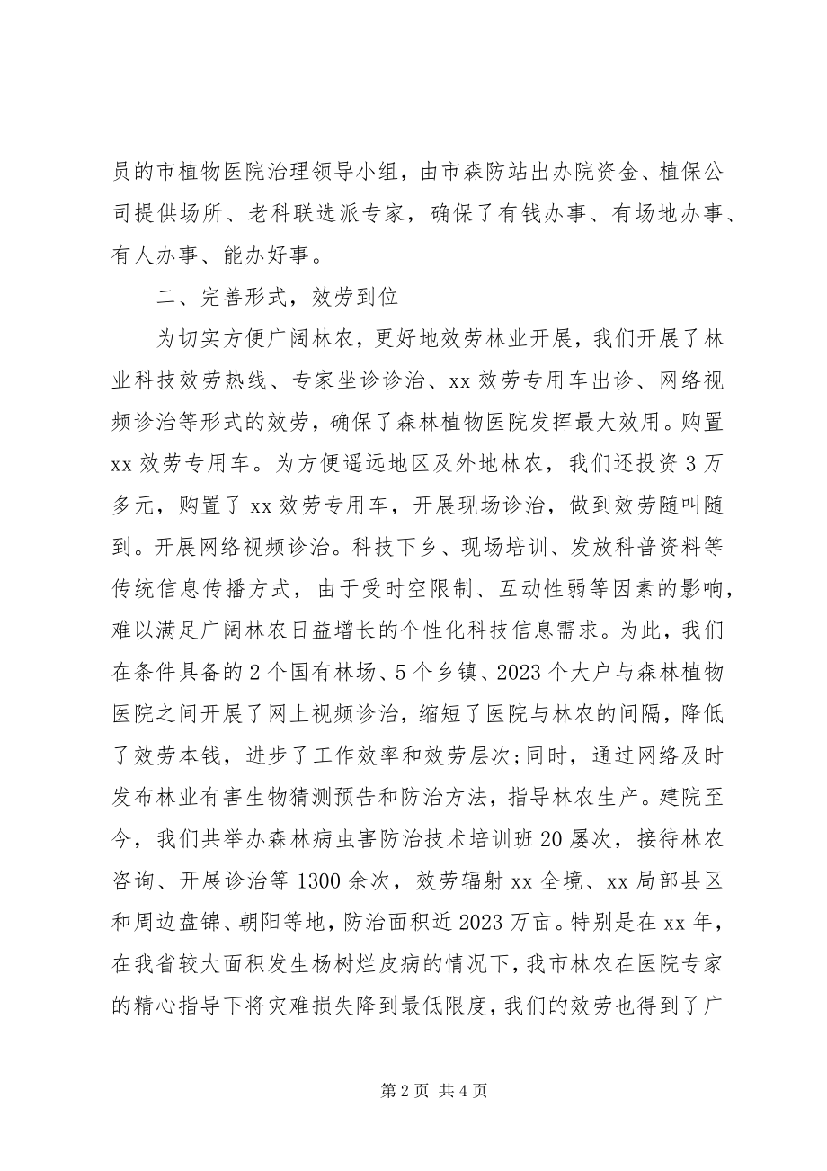 2023年林业局党委书记在林区检察工作会议上的讲话.docx_第2页