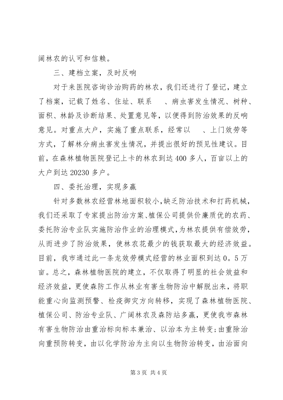 2023年林业局党委书记在林区检察工作会议上的讲话.docx_第3页